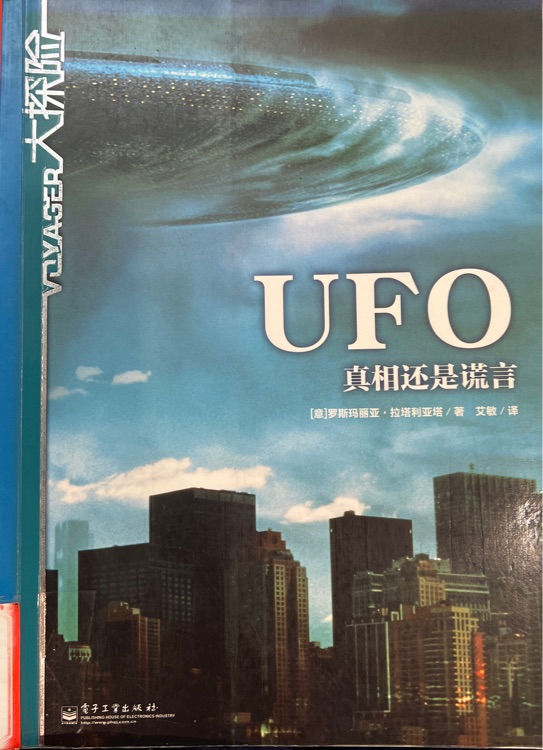 大探險(xiǎn) : UFO真相還是謊言