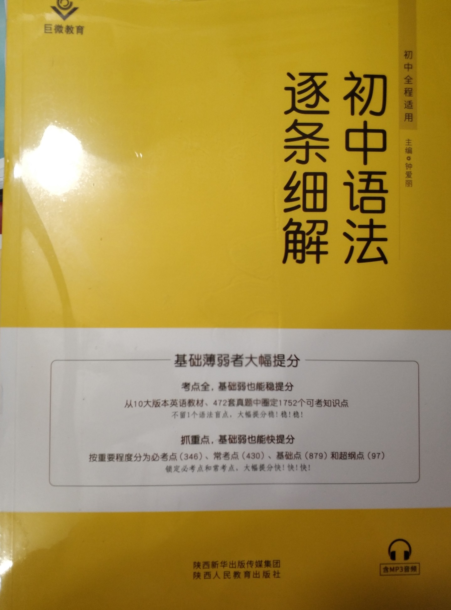 初中語法逐條細解