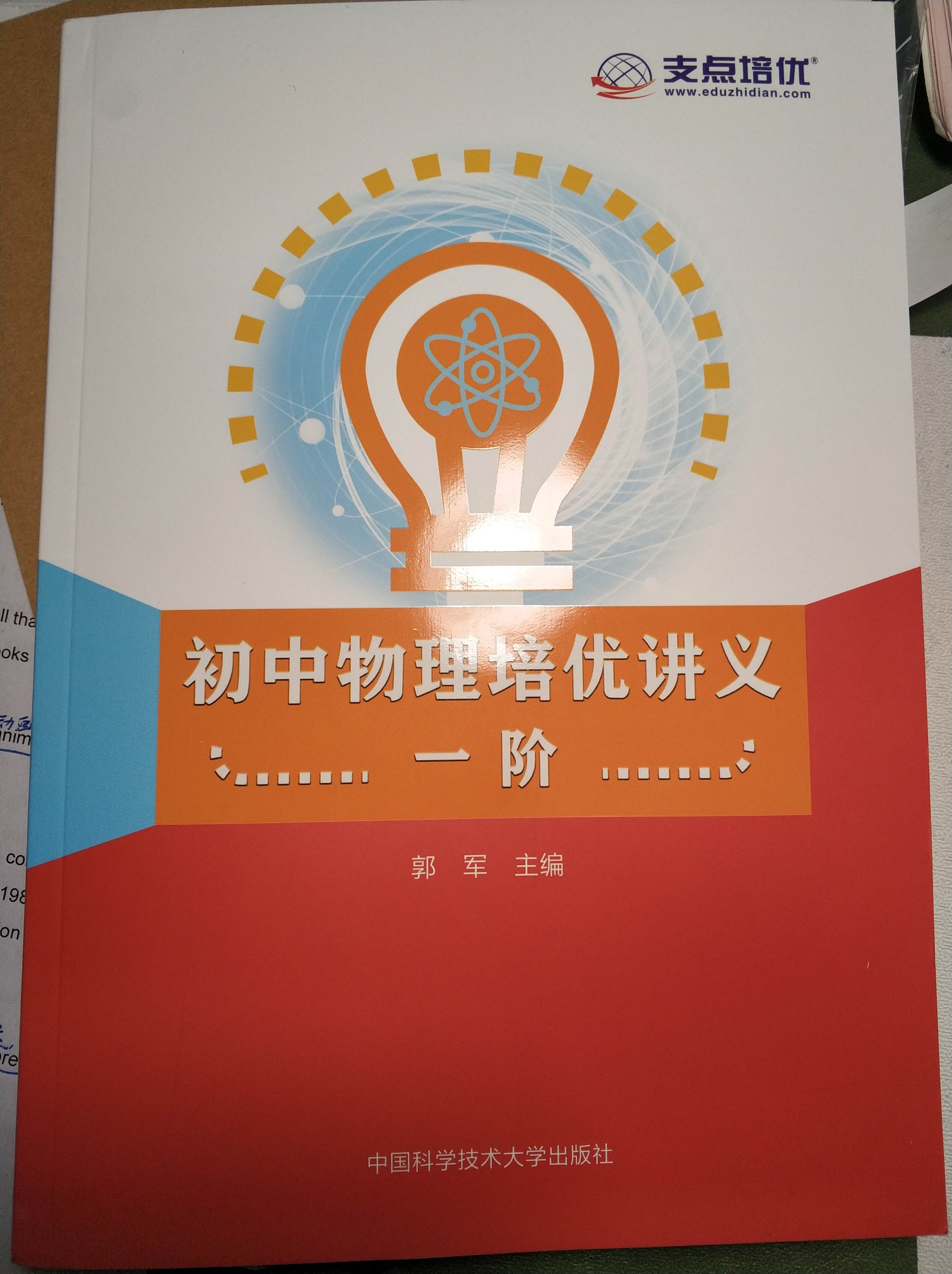 初中物理培优讲义.一阶