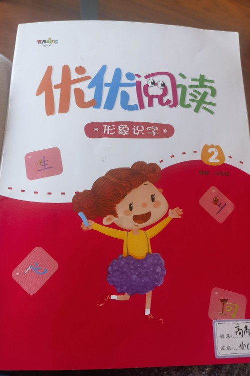 優(yōu)優(yōu)閱讀 形象識(shí)字 2
