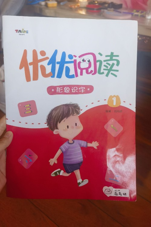 優(yōu)優(yōu)閱讀 形象識(shí)字 1