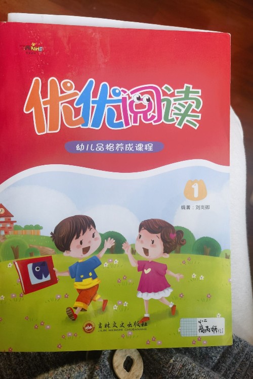 優(yōu)優(yōu)閱讀 幼兒品格養(yǎng)成課程 1