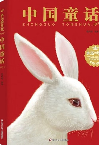中国童话