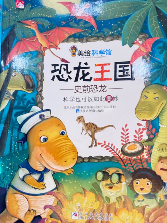 恐龍王國