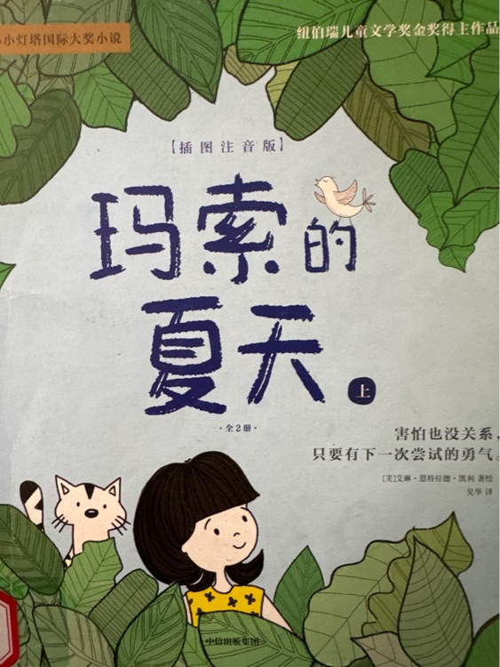 瑪索的夏天上