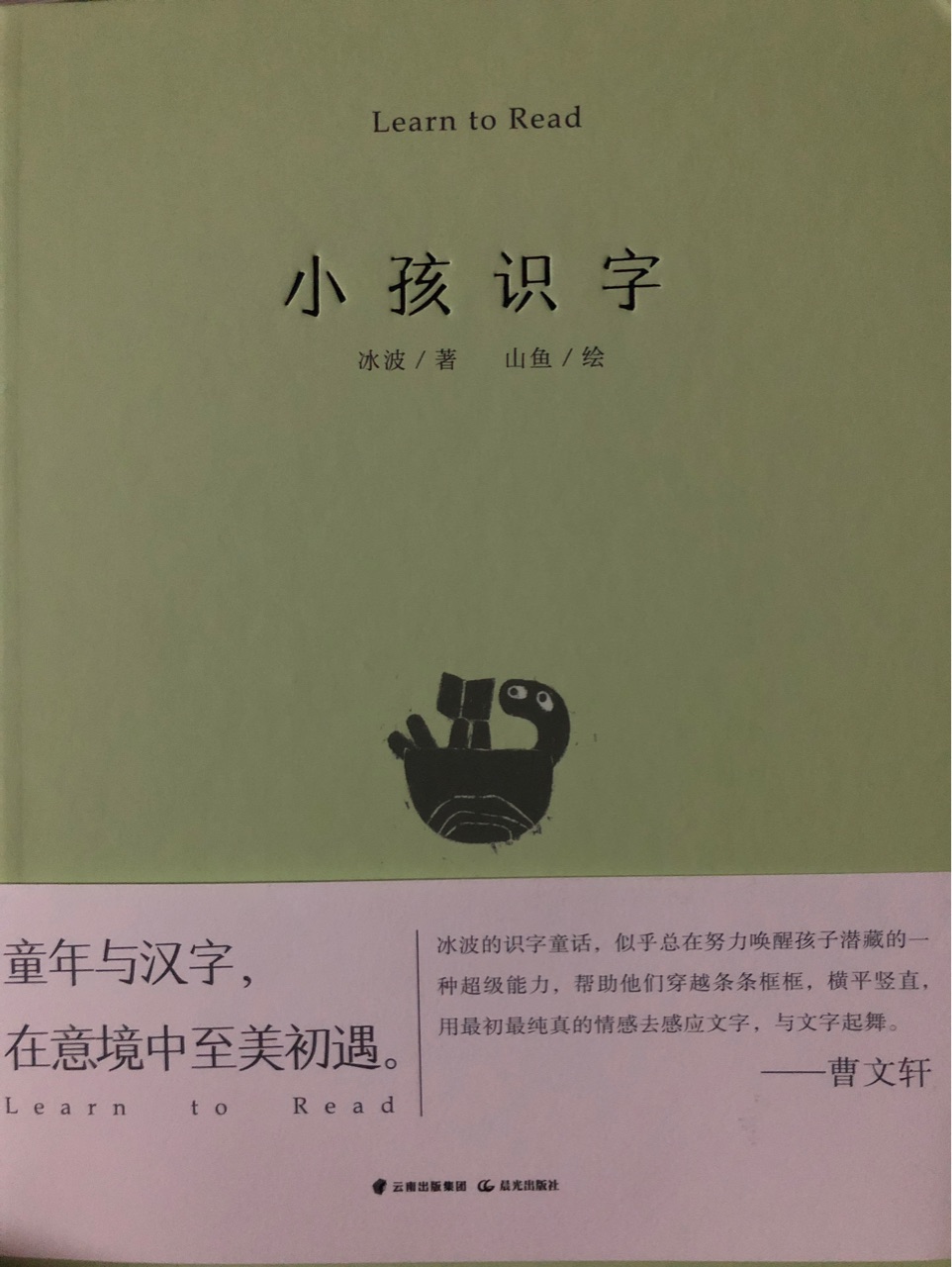 千尋小孩: 小孩識字