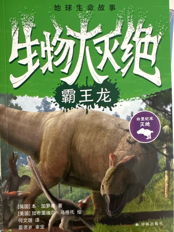 生物大滅絕