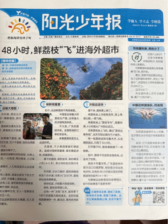陽光少年報(bào)暑期第3期