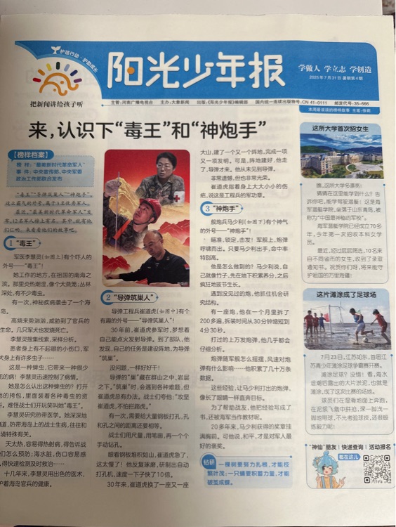 陽光少年報(bào)暑期第4期