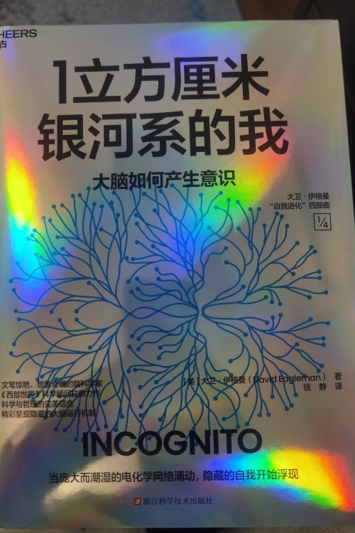 1 立方厘米銀河系的我