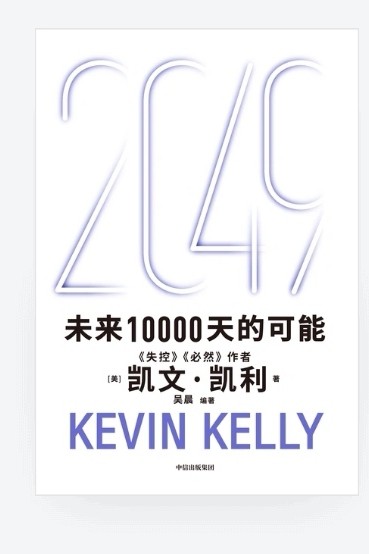 2049未來(lái)10000天的可能
