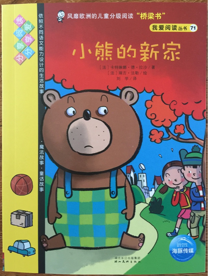 小熊的新家
