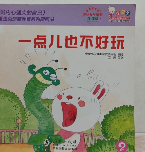 一點(diǎn)兒也不好玩