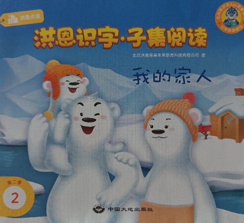 我的家人
