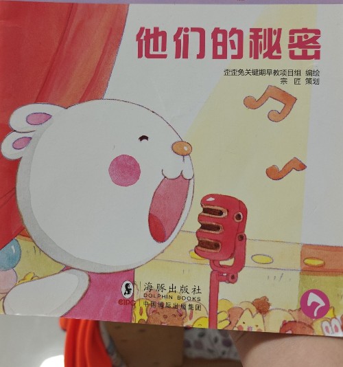 他們的秘密
