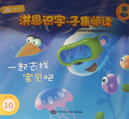 一起去找寶貝吧