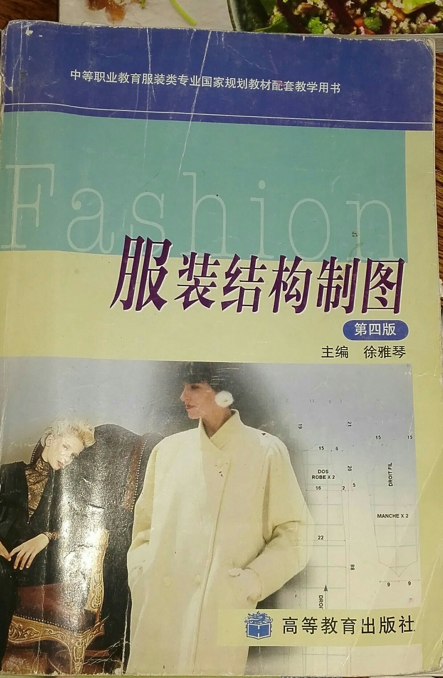 服裝結(jié)構(gòu)制圖