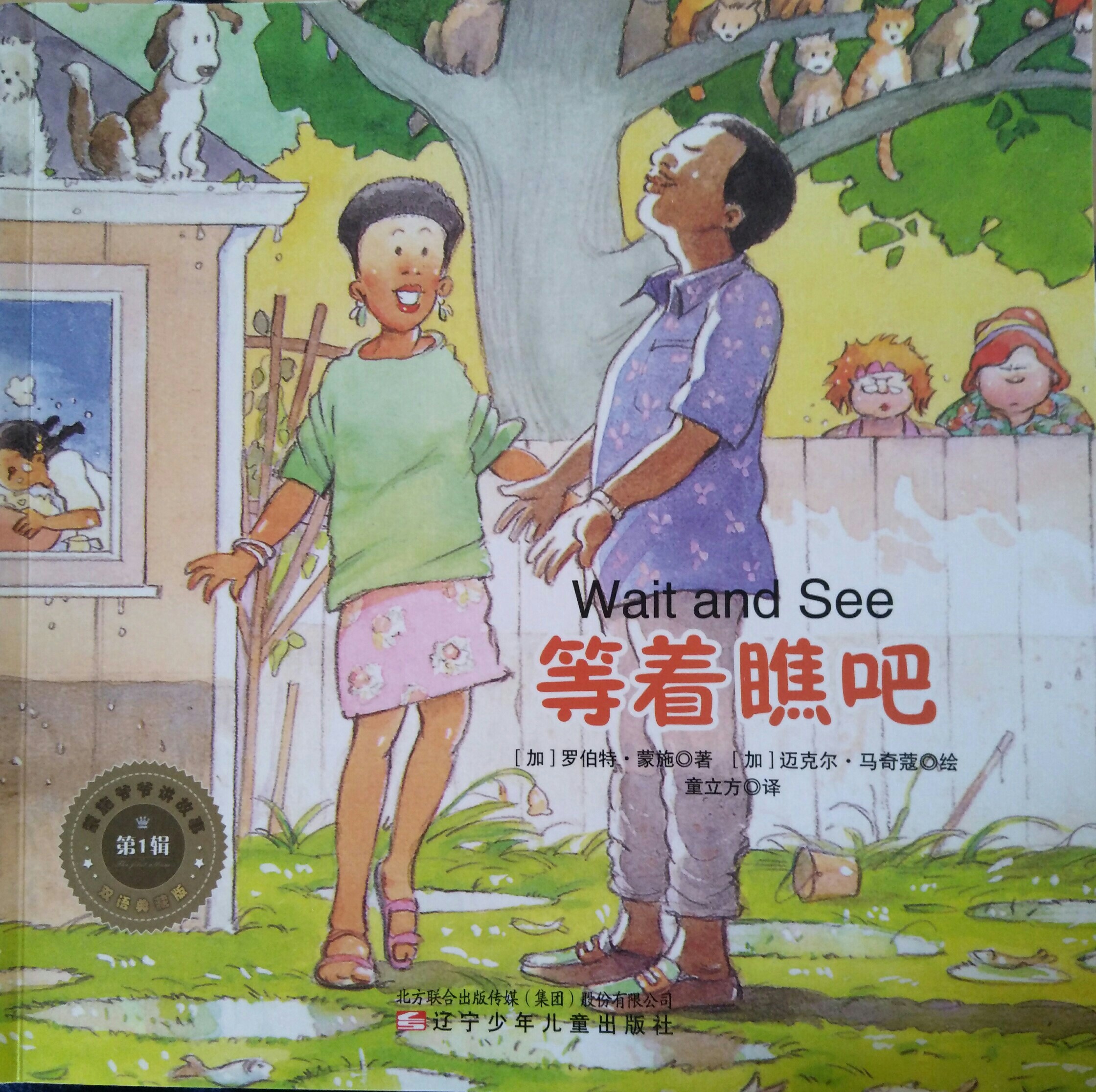 Wait and see