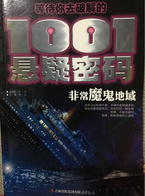 1001懸疑密碼