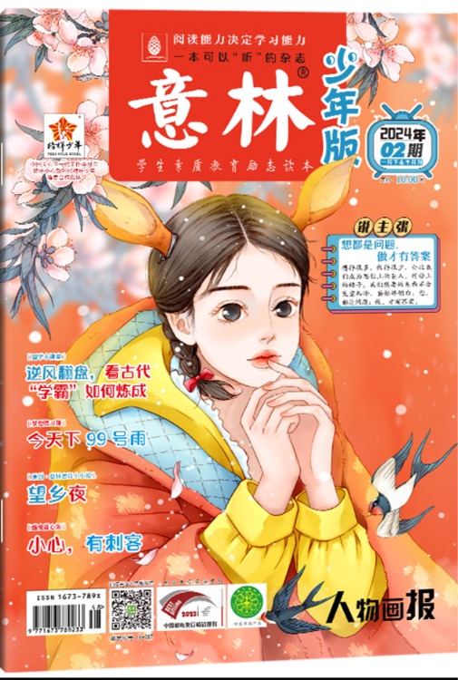 意林少年版 2025