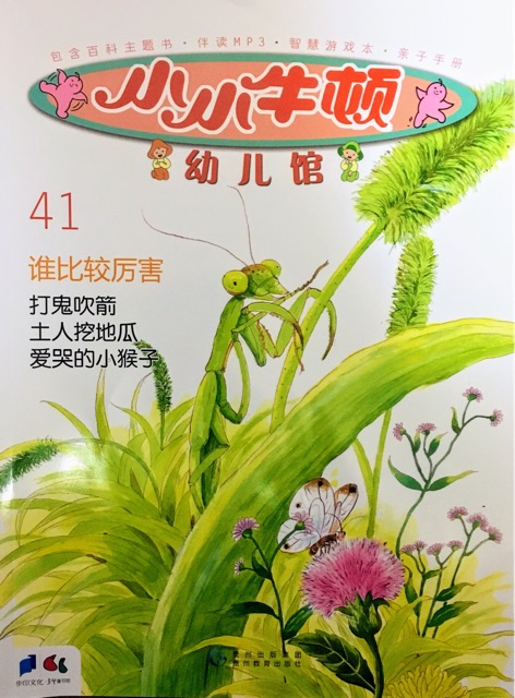 小小牛頓幼兒館41:誰比較厲害