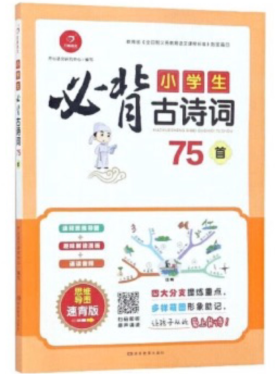 小學生必備古詩詞75首