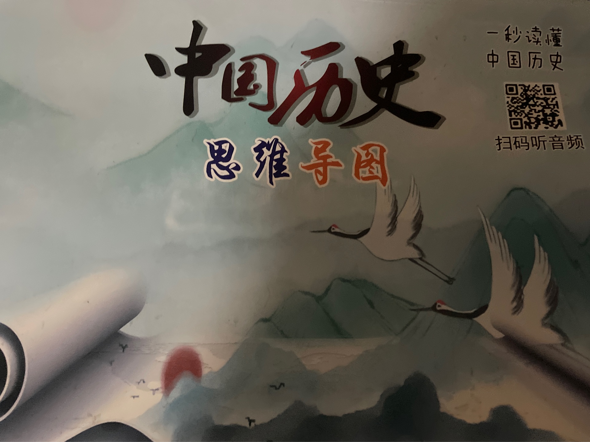 中國歷史思維導(dǎo)圖 C3書柜