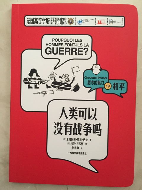 思考的魅力19: 人類(lèi)可以沒(méi)有戰(zhàn)爭(zhēng)嗎