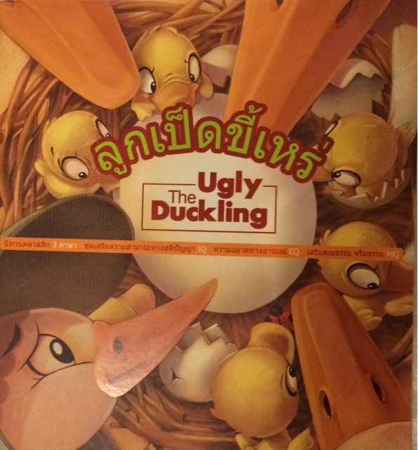 The Ugly Duckling