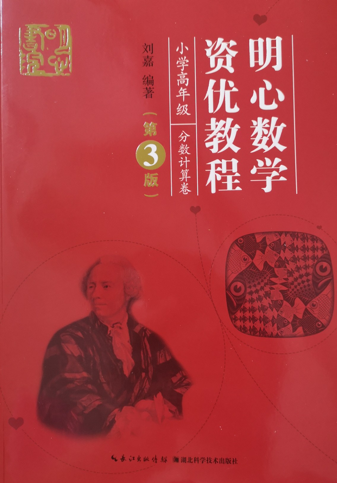 明心數(shù)學資優(yōu)教程小學高年級分數(shù)計算卷