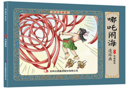 哪吒鬧海彩色連環(huán)畫 12為母報仇