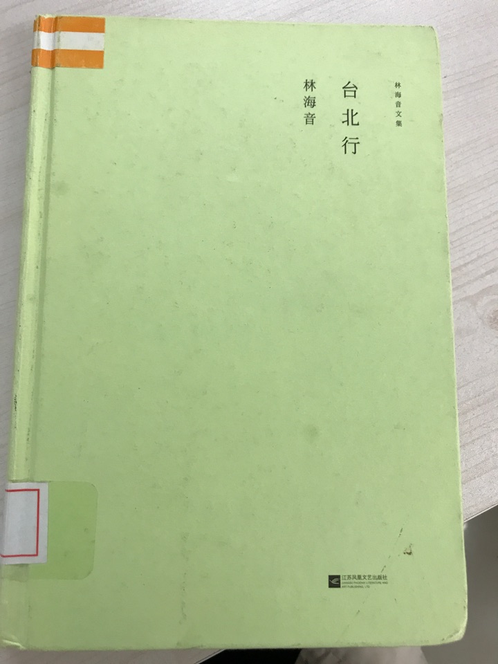 臺(tái)北行
