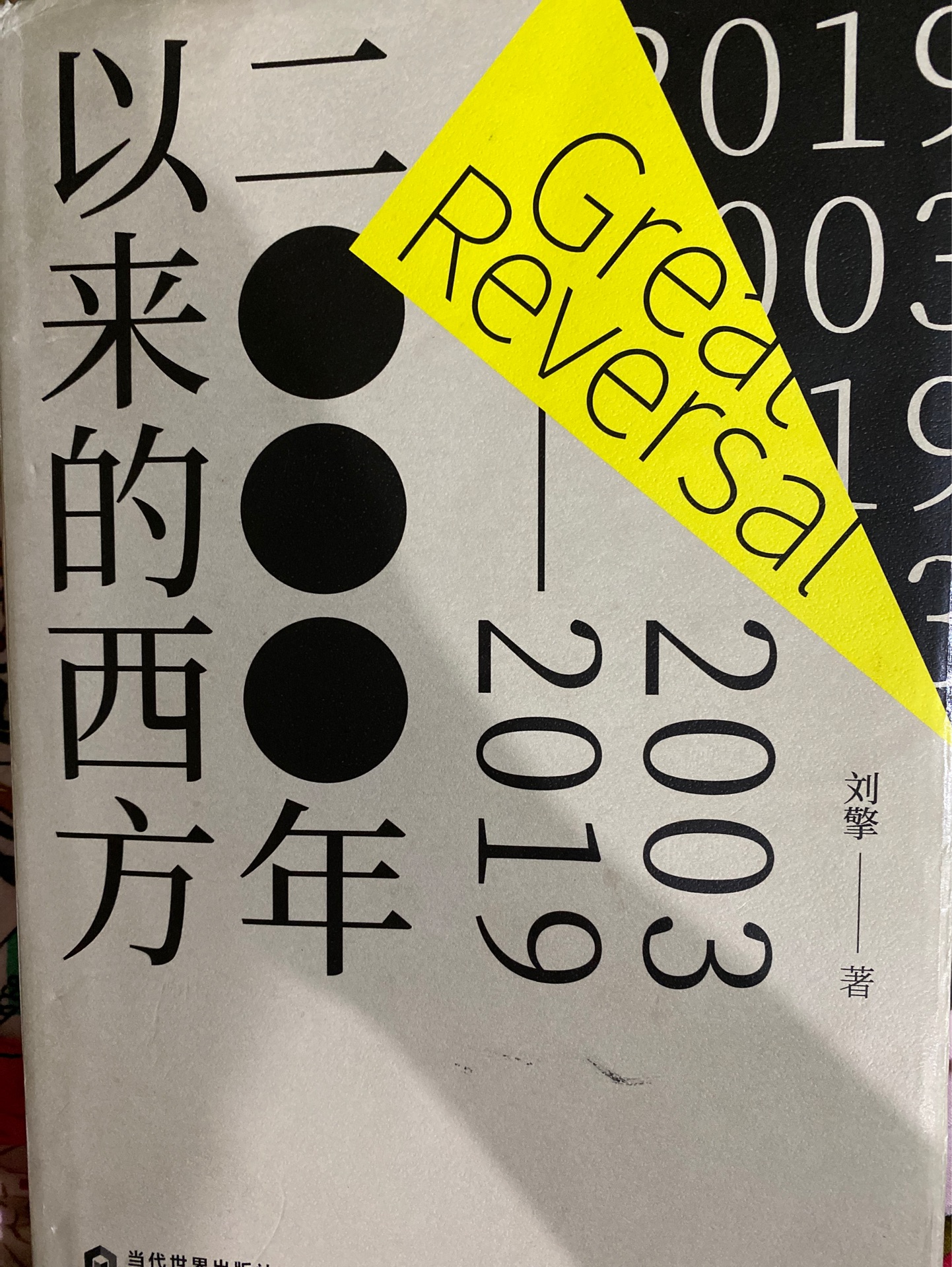 2000年以來的西方年