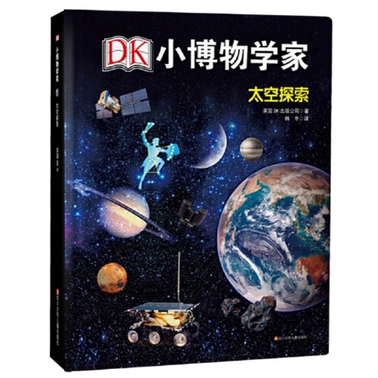 DK小博物學家: 太空探索