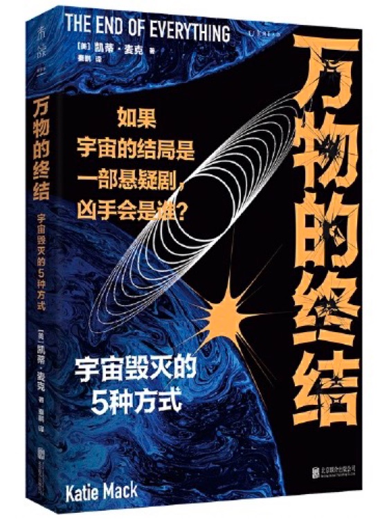 萬物的終結(jié): 宇宙毀滅的5種方式