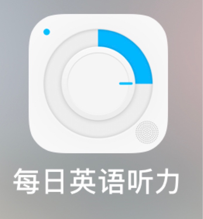 每日英语听力