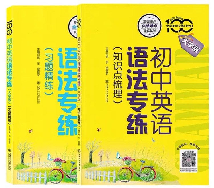 初中英语语法专练(第5版)
