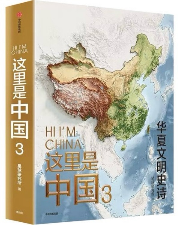 这里是中国3
