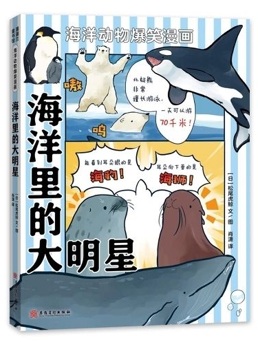海洋里的大明星