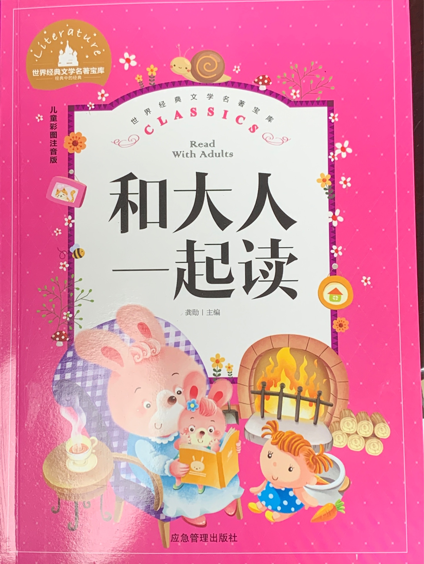 和大人一起讀