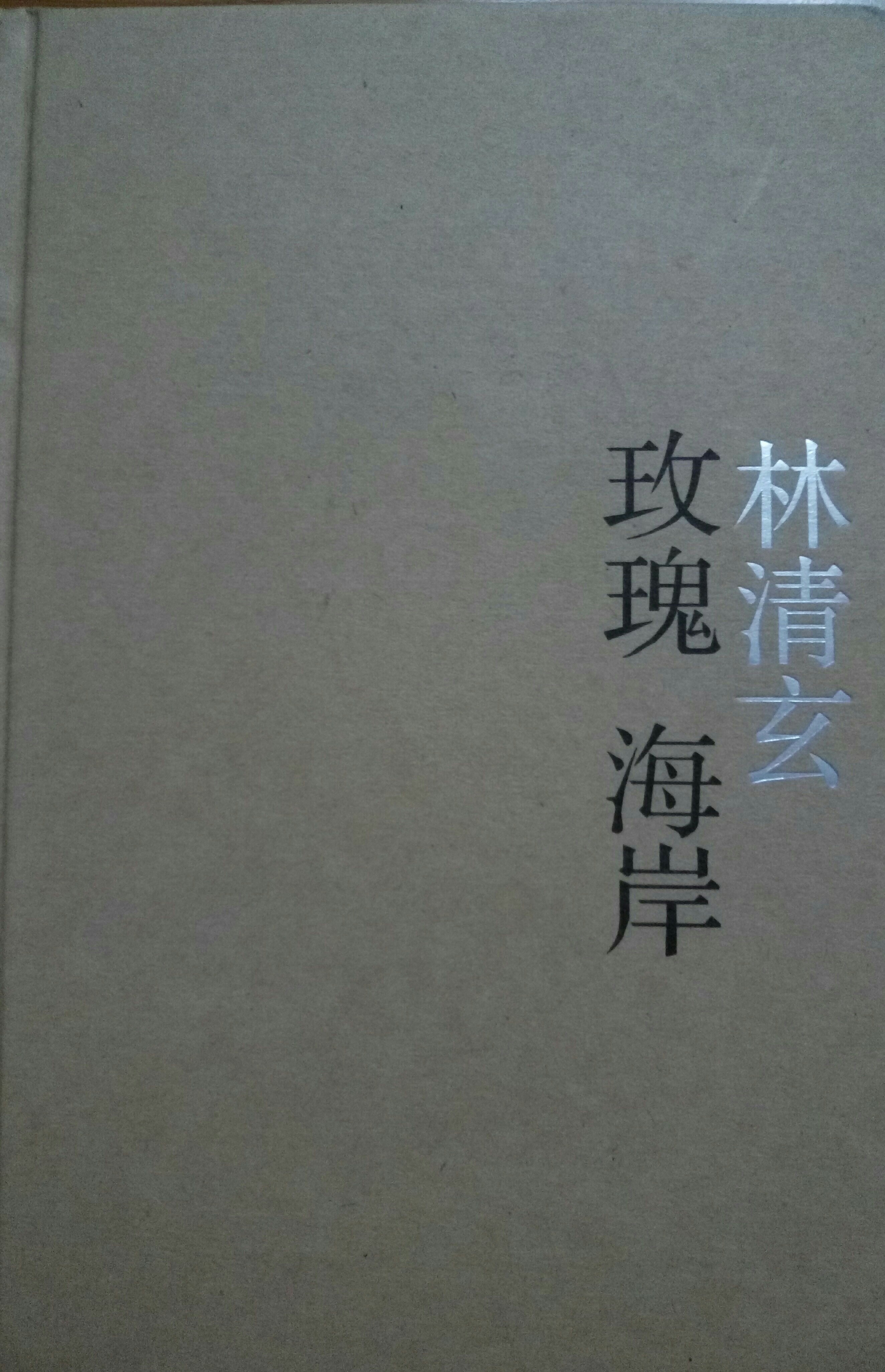 玫瑰海岸