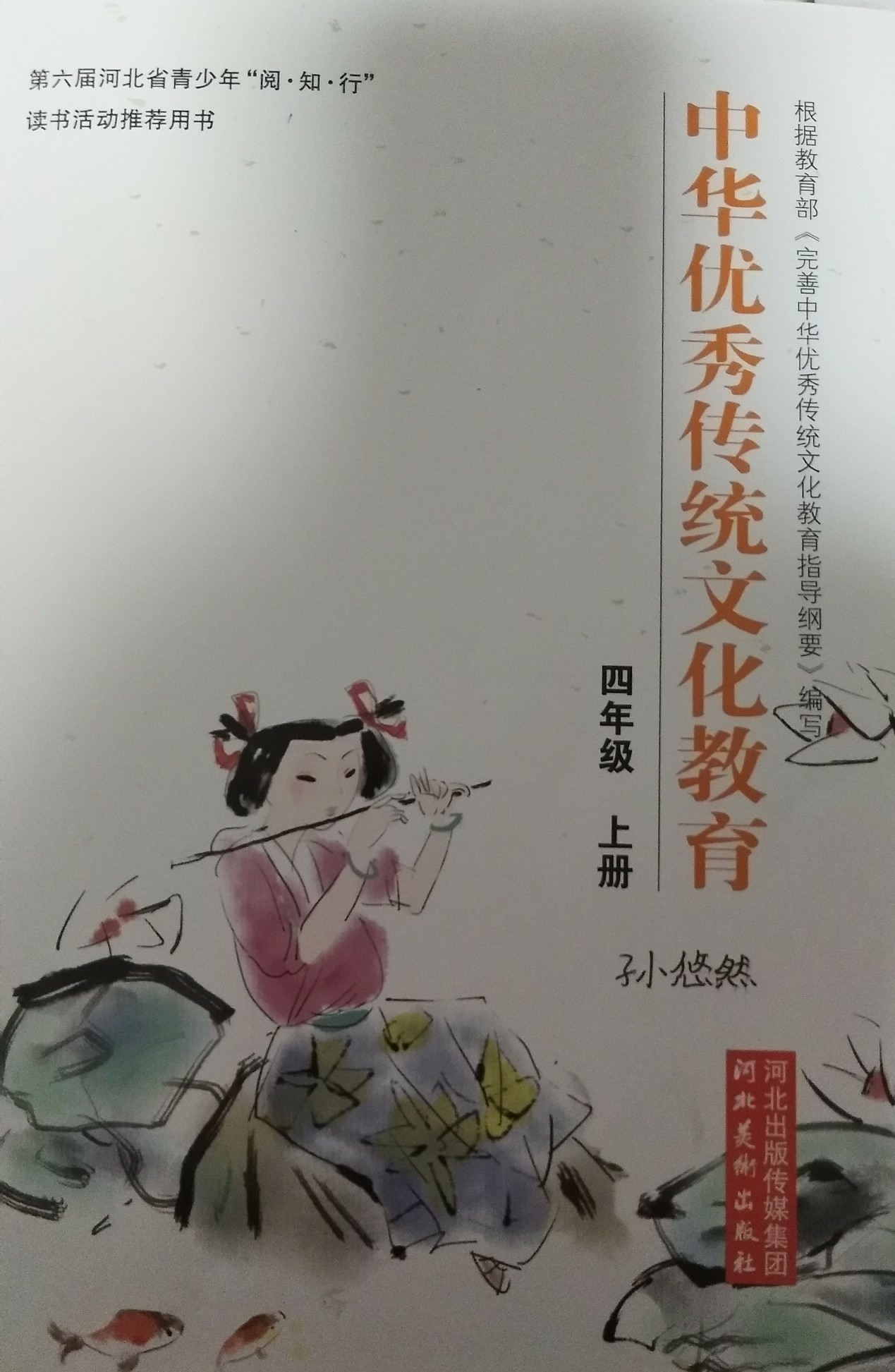 中華優(yōu)秀傳統(tǒng)文化教育
