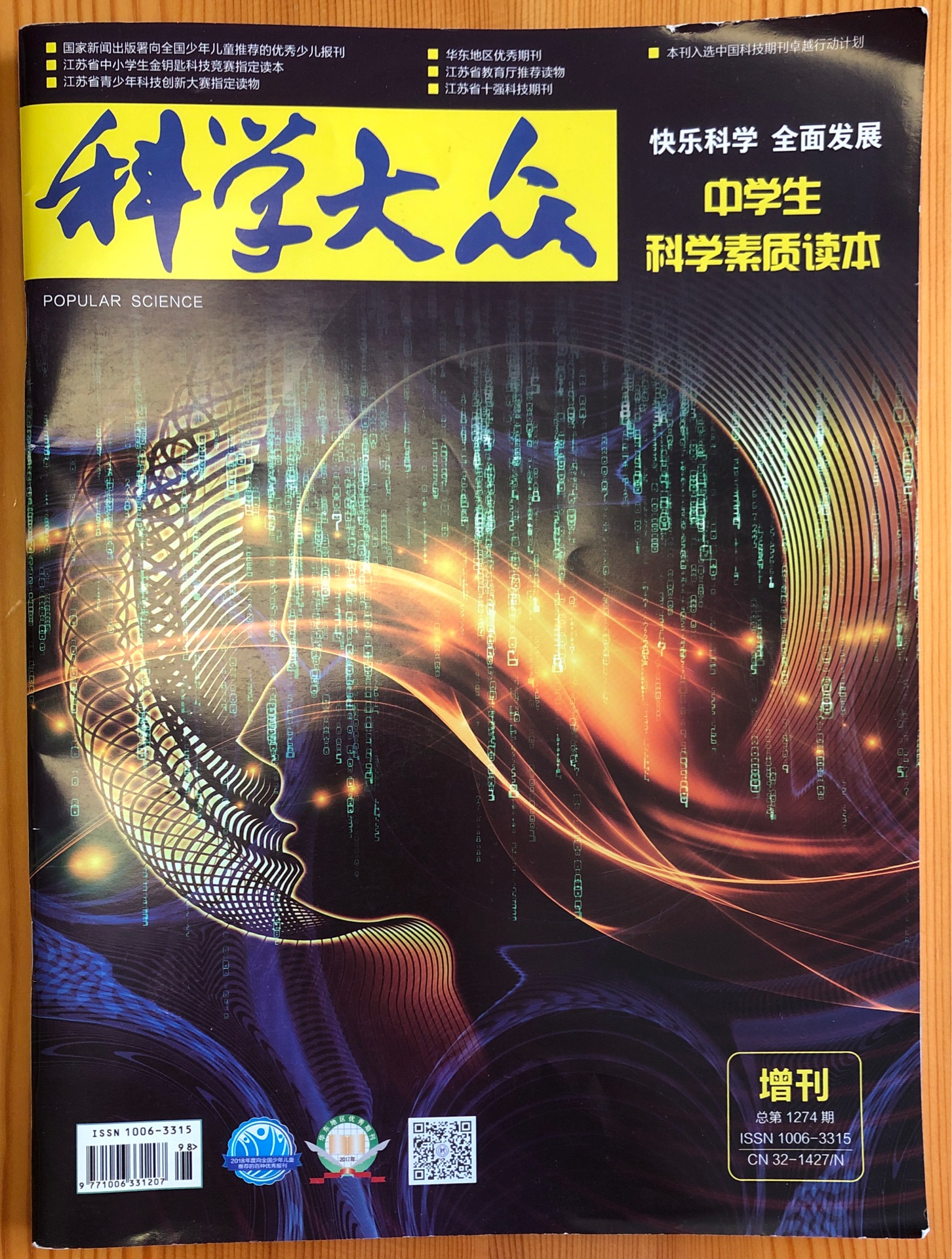 科學大眾 2020年1、2月刊