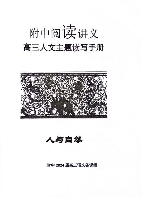 人與自然