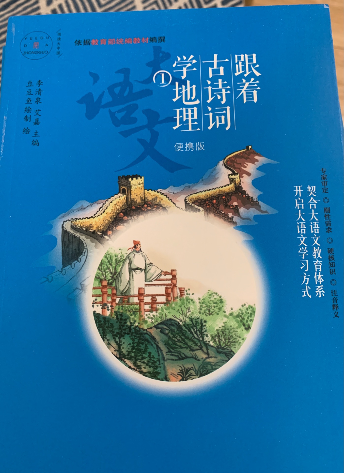 跟著古詩(shī)詞學(xué)地理