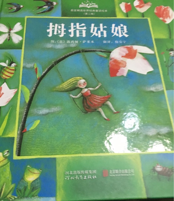 拇指姑娘