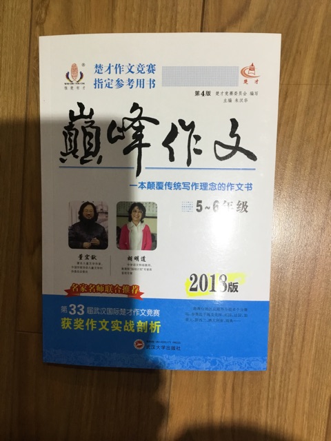 《巔峰作文 2018版5～6年級(jí)》