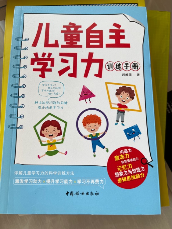 兒童自主學習力訓練手冊