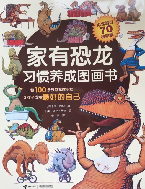 家有恐龍習(xí)慣養(yǎng)成圖畫書(全11冊)