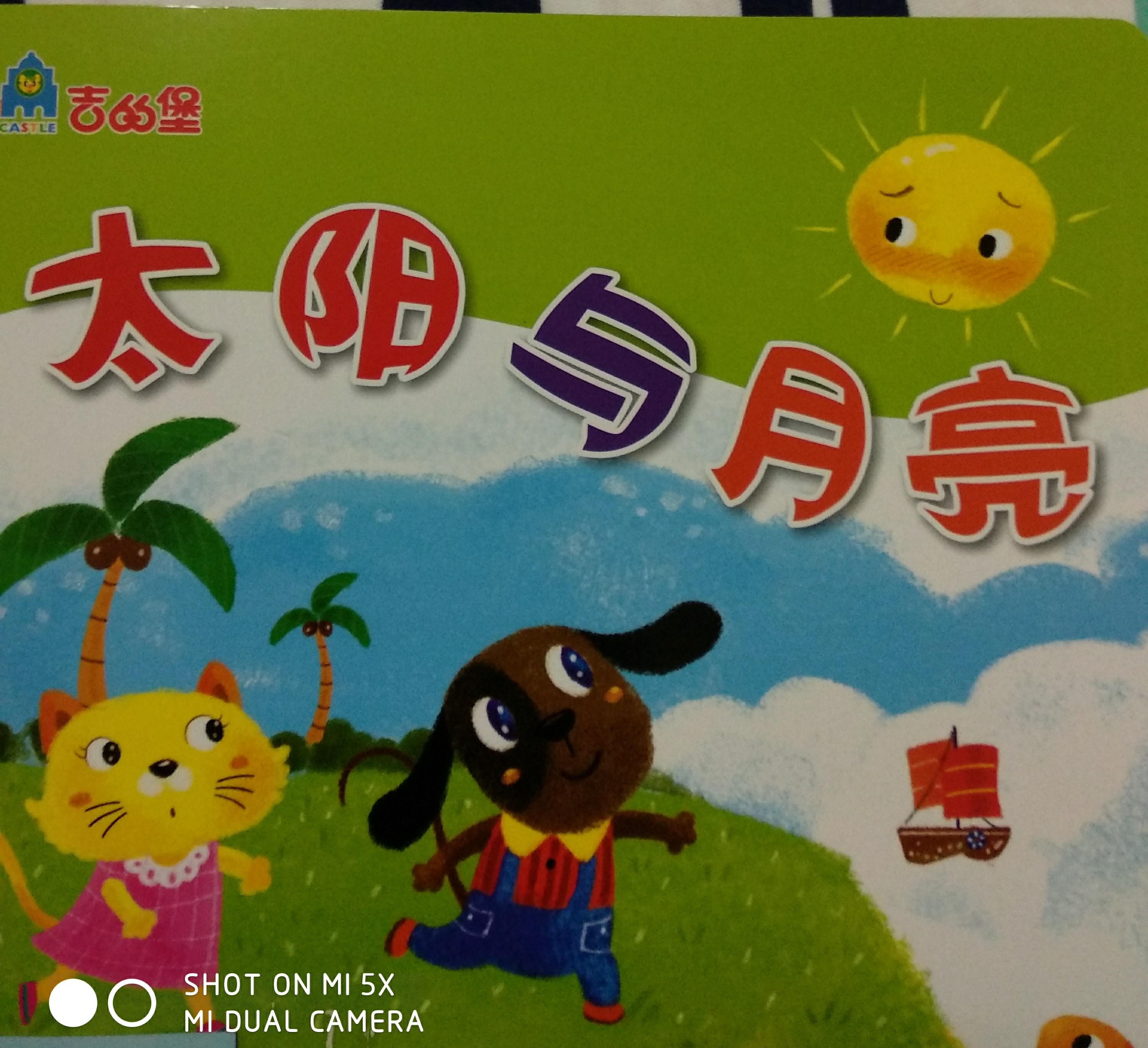 太阳与月亮